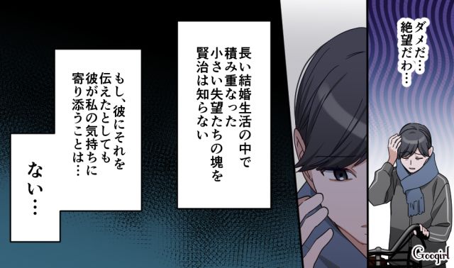新人の女の子に「おじさん構文メール」でアプローチした夫。一方妻は「声をあげる気力もわいてこない…」