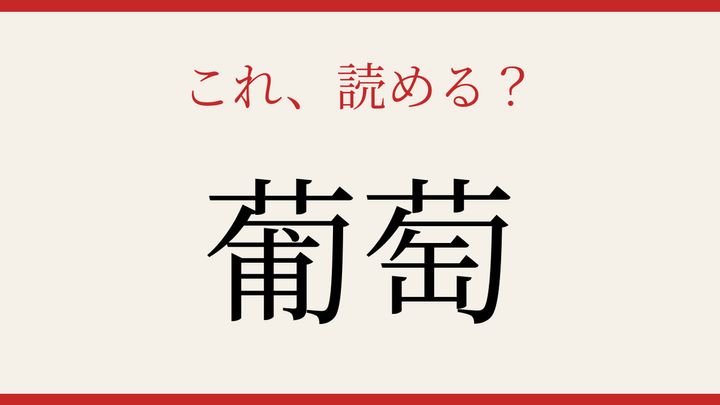 【難読漢字】正しく読めたらスゴい！果物の漢字に挑戦の問題画像