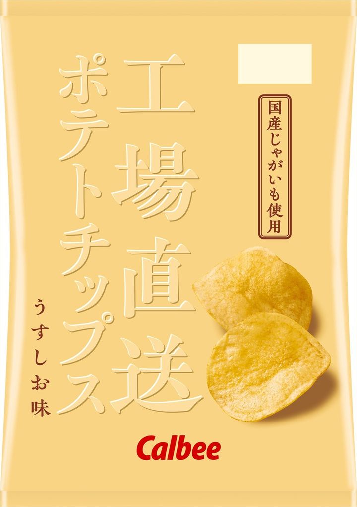 カルビー「工場直送ポテトチップス うすしお味」