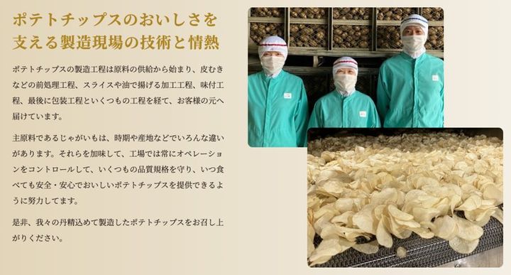 カルビー「工場直送ポテトチップス うすしお味」