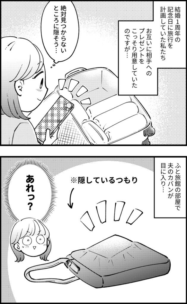 「…あれっ？」夫のかばんが妙にもっこり。中に入っていたのは…バレバレすぎる裏工作！？