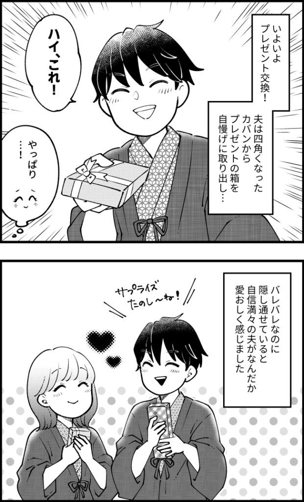 「…あれっ？」夫のかばんが妙にもっこり。中に入っていたのは…バレバレすぎる裏工作！？