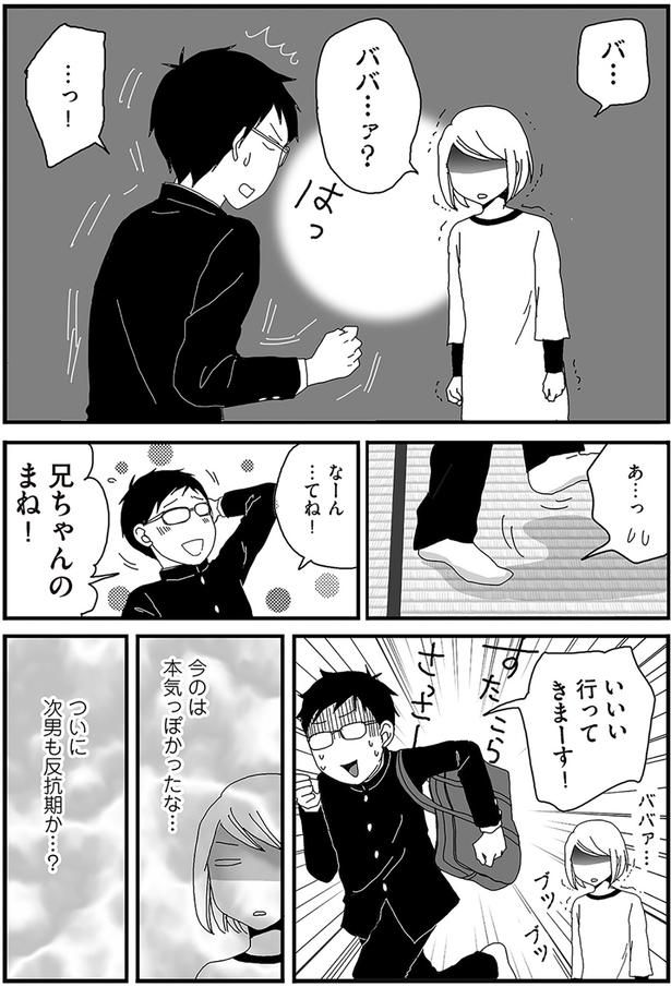 ついに次男も反抗期か…？ （C）月野まる／KADOKAWA