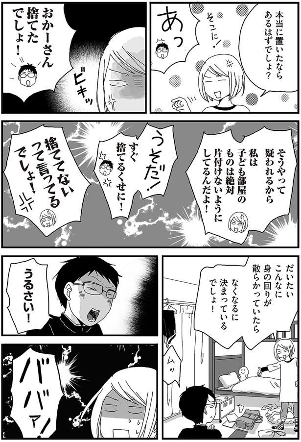 うるさい！ババァ！ （C）月野まる／KADOKAWA
