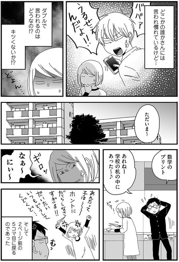 あんたって子は～ （C）月野まる／KADOKAWA