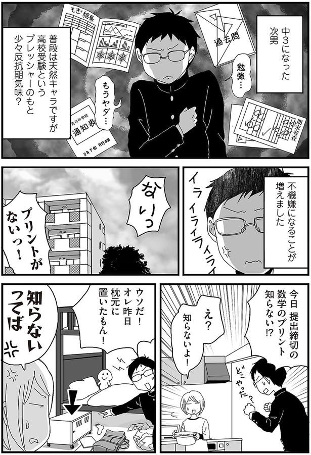 不機嫌になることが増えました （C）月野まる／KADOKAWA