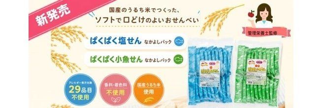 太田油脂「ぱくぱく塩せん なかよしパック」