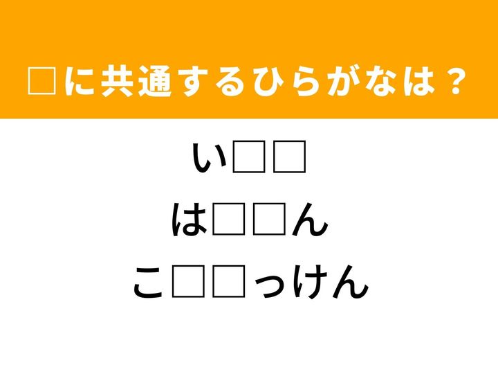 3つの言葉の空欄を埋めて正しい日本語を完成させるクイズです。粋で格好いい様子、鼻の穴を塞ぐ道具、そして粒状になっていて衣類の汚れを落とす洗浄剤をヒントに、共通するひらがな2文字を導き出して語彙力を試してみましょう。
