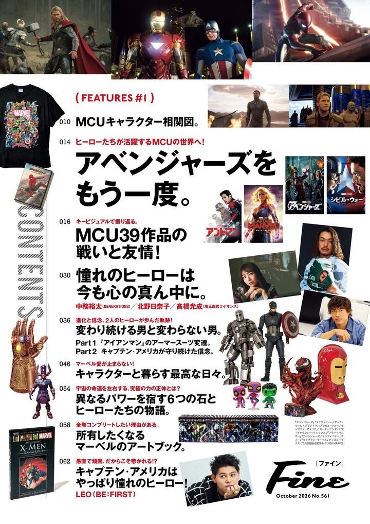 【株式会社日之出出版】 『Fine』 2026年10月号は、「アベンジャーズ」徹底解説！ マーベル・シネマティック・ユニバースの歴史を解剖！ by PR TIMES