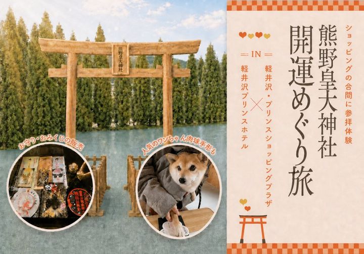 熊野皇大神社 開運めぐり旅イメージ