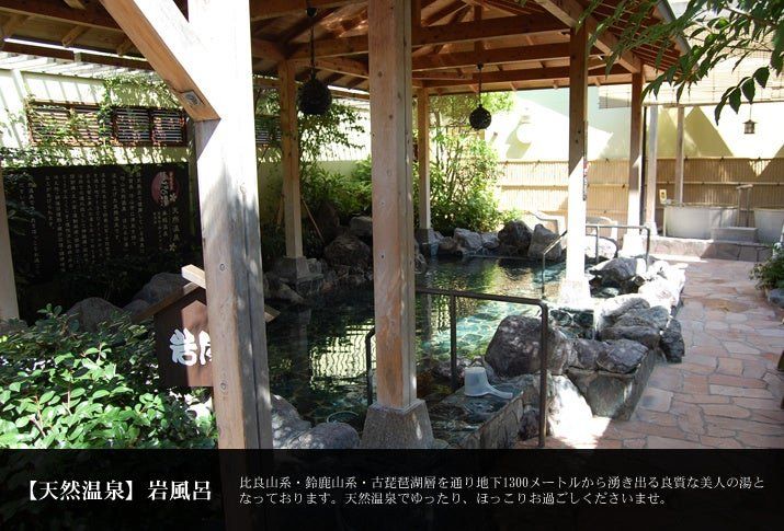 壬生温泉 はなの湯
