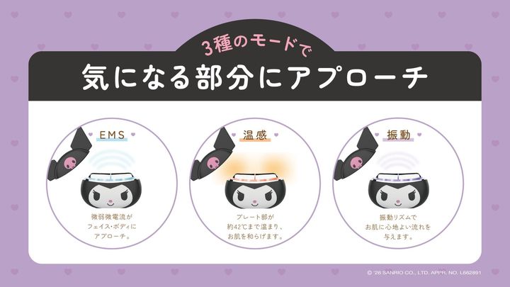 BRiOSS「チャームリフト クロミ 限定デザイン」