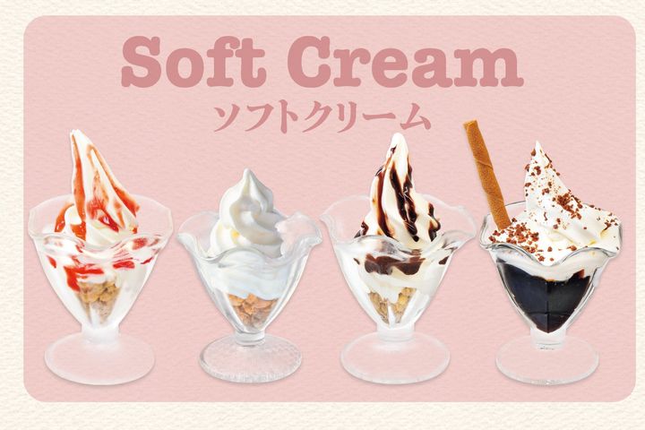 ソフトクリームシリーズ