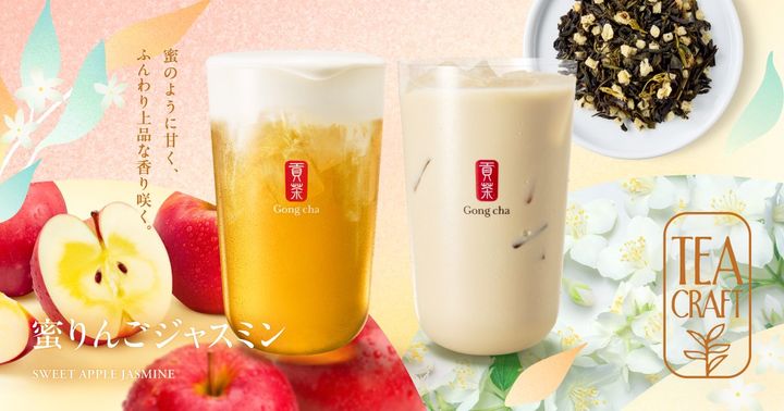 【Press Release｜ゴンチャ秋新作】蜜入りりんごのような甘い香りを楽しむ秋限定の新作ティー TEACRAFT第四弾「蜜りんごジャスミン」 9月10日(木)より期間限定で販売