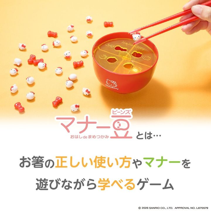 遊びながらお箸のマナーが身につく知育玩具「マナー豆 ハローキティ」が新登場！♪2026年9月より発売 by PR TIMES