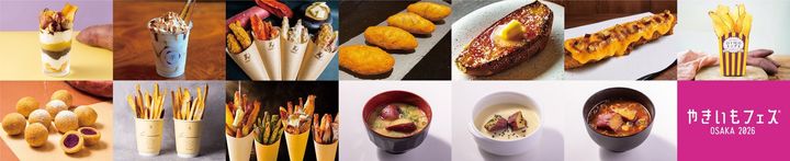 「芋を奏でる」メニュー