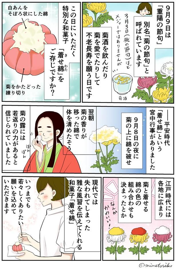 9月9日は「重陽の節句」 （C）峯鳥子