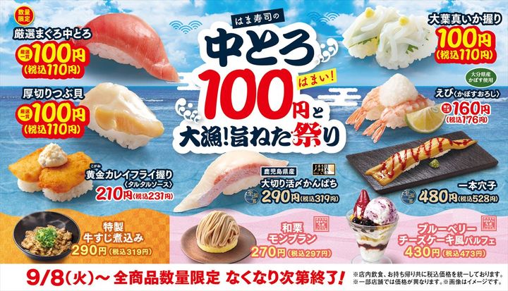 「はま寿司の中とろ100円と大漁！旨ねた祭り」のキービジュアル