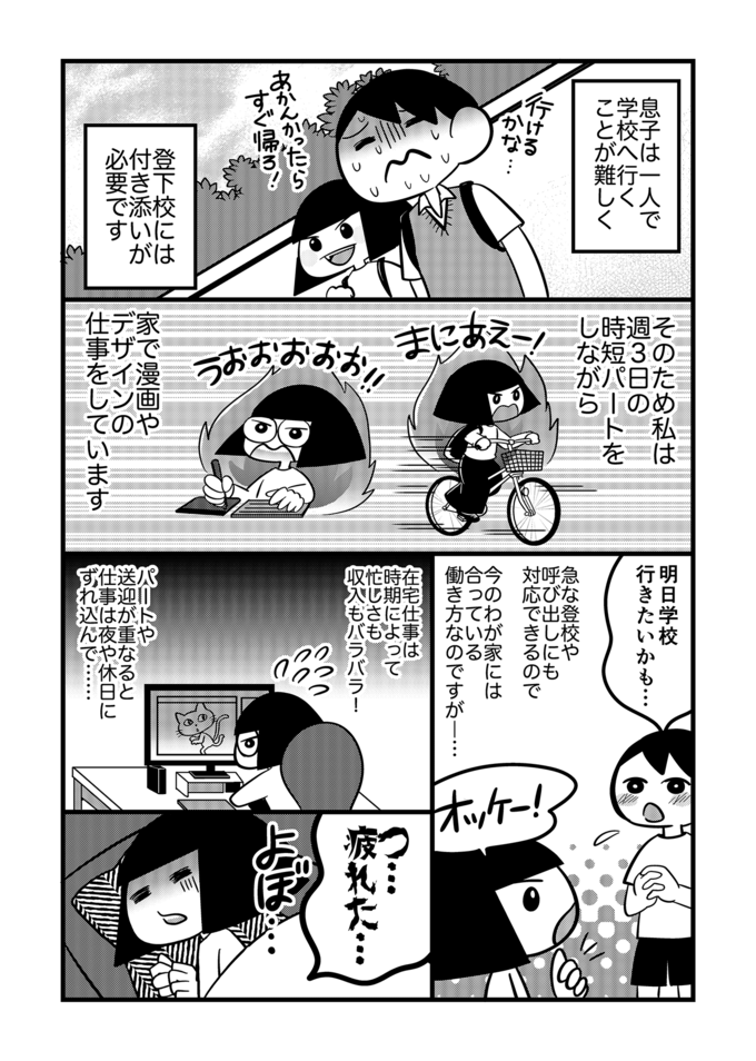 「お母さんのご飯、僕作ろか？」不登校息子がクタクタの私のために鮭フレークでいたわりご飯‼【不登校息子のおひるごはん51】の画像1