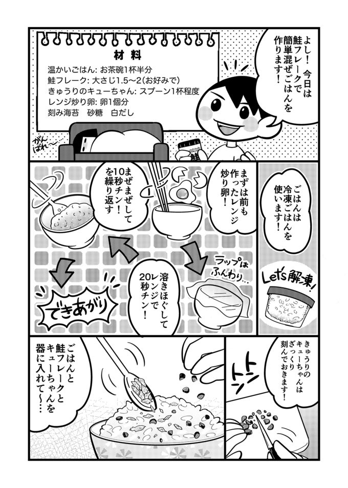 「お母さんのご飯、僕作ろか？」不登校息子がクタクタの私のために鮭フレークでいたわりご飯‼【不登校息子のおひるごはん51】の画像3