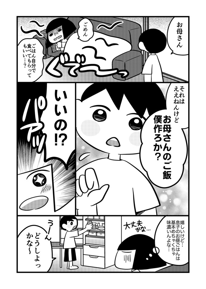 「お母さんのご飯、僕作ろか？」不登校息子がクタクタの私のために鮭フレークでいたわりご飯‼【不登校息子のおひるごはん51】の画像2