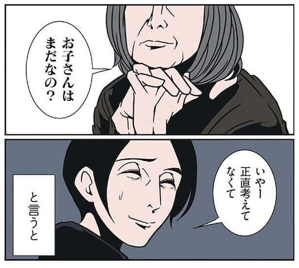 お子さんはまだなの？ （C）B.B軍曹／主婦と生活社
