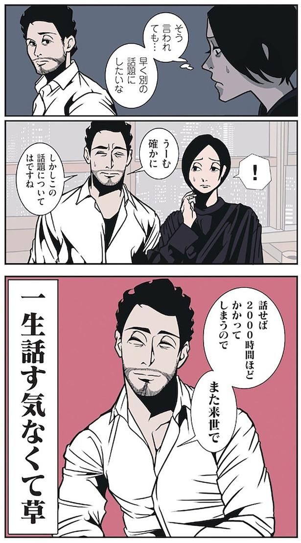 早く別の話題にしたいな （C）B.B軍曹／主婦と生活社