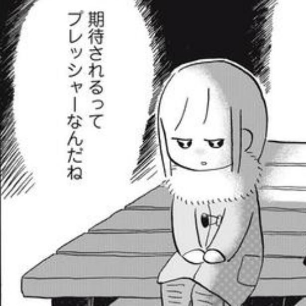 他人からの期待はうれしいものだと思っていた 画像提供：Ⓒみぞグミ絵璃／講談社