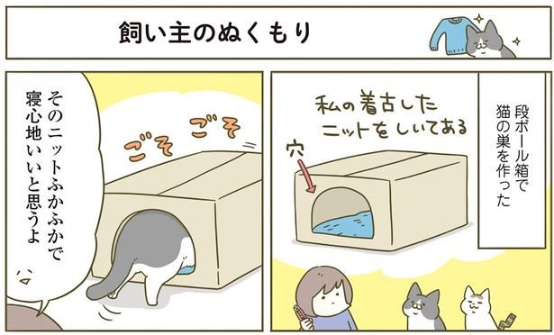 飼い主のぬくもり （C）卵山玉子／KADOKAWA
