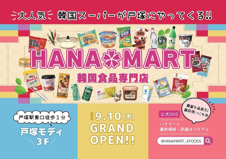 「HANAMART2号店」