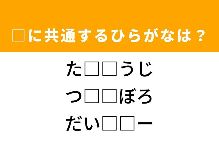 3つの言葉の空欄を埋めて正しい日本語を完成させるクイズです。家具の汚れを取り除く作業、お弁当のおかず、そして大型の爬虫類をヒントに、共通するひらがな2文字を導き出して語彙力を試してみましょう。