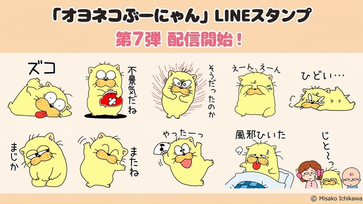 LINEスタンプ第7弾