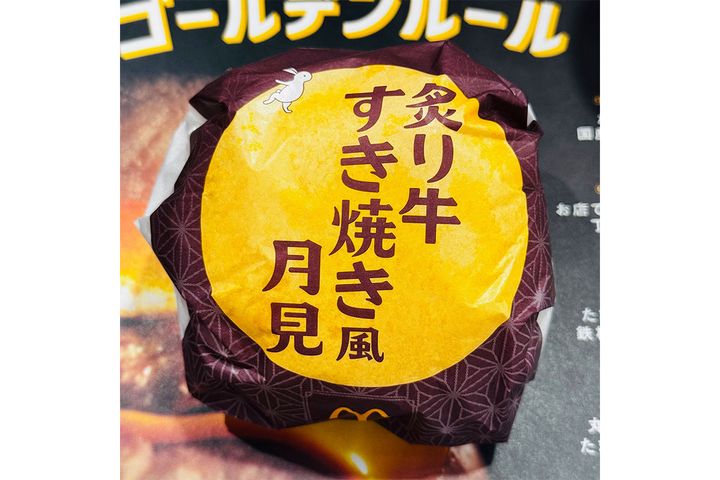 炙り牛すき焼き風月見／￥570〜（税込み）