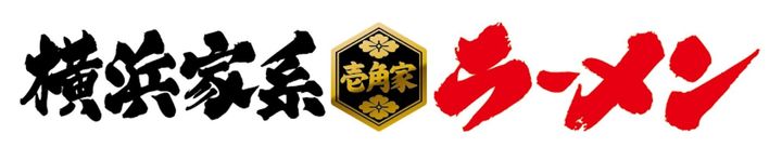 ■「壱角家」について