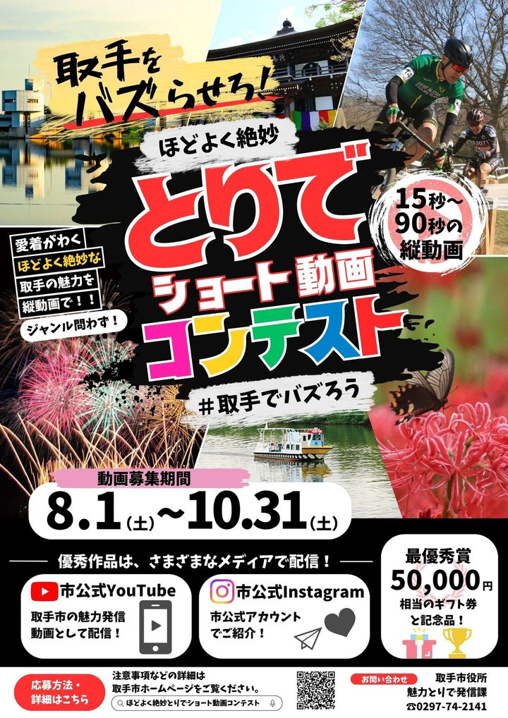 ショート動画コンテストのポスター(1)