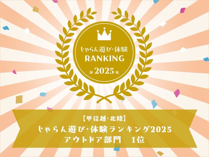 富士すばるランド「じゃらんアワード受賞記念♪特別入園プラン」