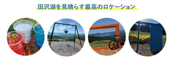【秋田県仙北市】たざわ湖スキー場に秋のアクティビティ全5種が登場！パターゴルフなど新3種が追加