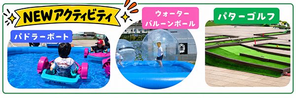 【秋田県仙北市】たざわ湖スキー場に秋のアクティビティ全5種が登場！パターゴルフなど新3種が追加