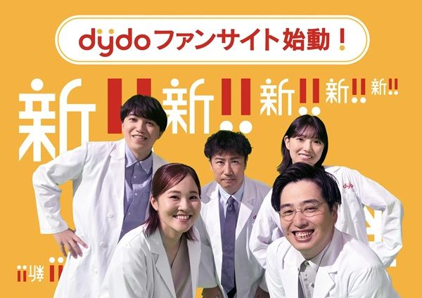 ダイドードリンコが、ファンサイトを開設！共創企画や新商品のモニター企画も