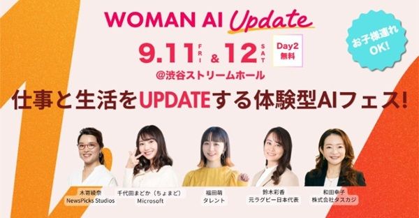 【東京都渋谷区】AI体験型カンファレンス「WAU2026」に女性のキャリア支援サイト「ママテラス」が参画