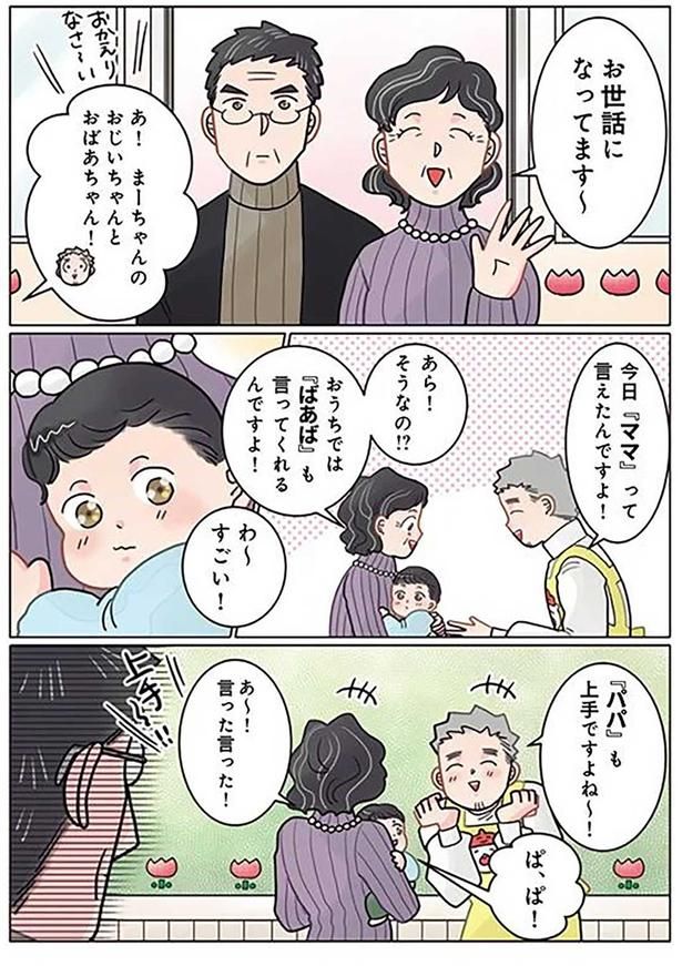 今日「ママ」って言えたんですよ！ （C）でこぽん吾郎／KADOKAWA