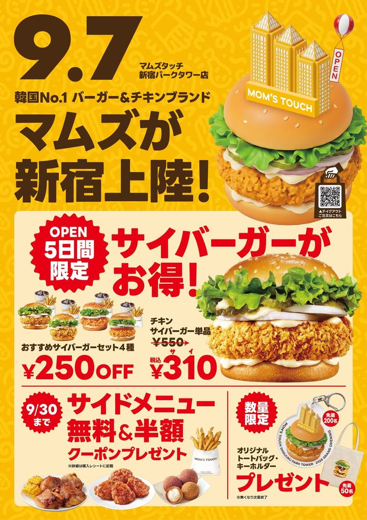 サイバーガー特別価格キャンペーン
