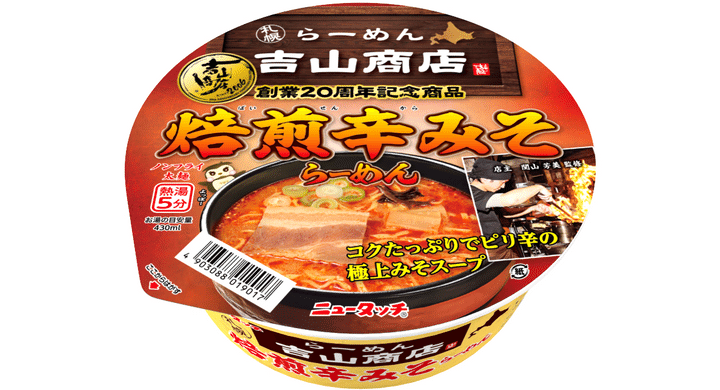 ヤマダイ「ニュータッチ 吉山商店 焙煎辛みそらーめん」