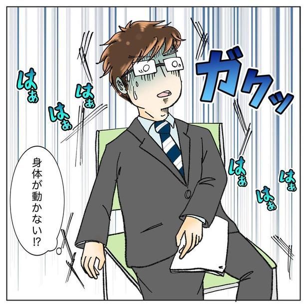 仕事のプレゼンが終わった瞬間、突然身体が動かなくなった!?