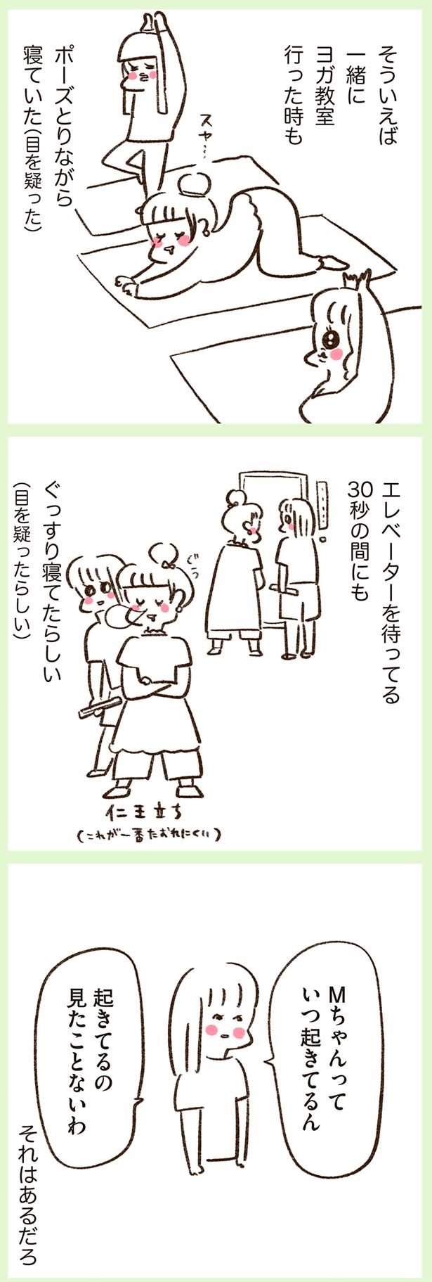 起きてるの見たことない （C）やまもとりえ／KADOKAWA