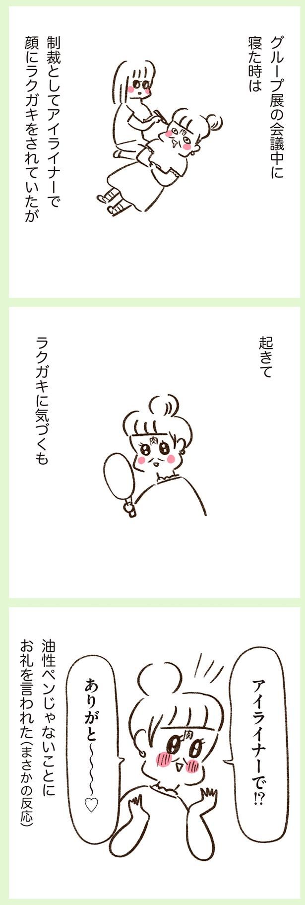 ラクガキに気づくも （C）やまもとりえ／KADOKAWA