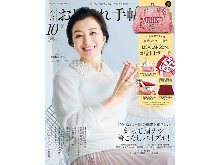 今月の注目雑誌から、魅力的な付録「豪華ジャカード織りがま口ポーチ」を詳しくご紹介します。付録とは思えないクオリティの高さに注目が集まる今回のアイテム。完売前にぜひチェックしておきたい、その詳細を分かりやすくお届けします。（サムネイル画像出典：Amazon）
