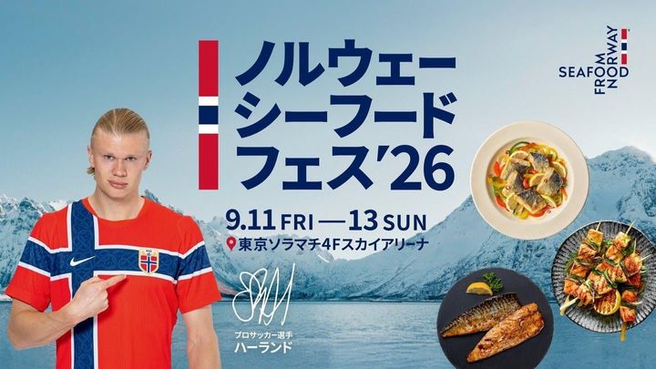 1日300食限定 / ノルウェーシーフードフェス