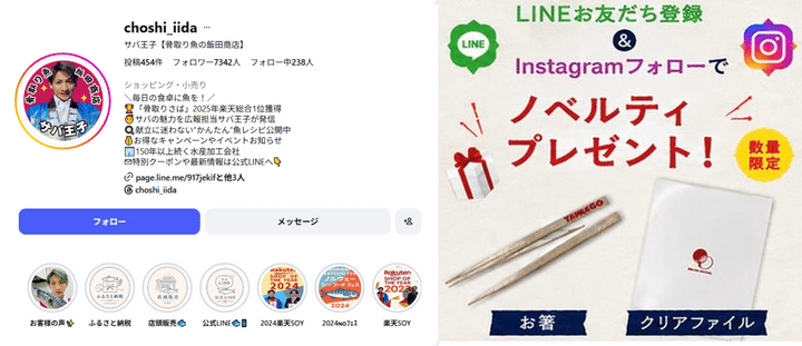 LINE登録・Instagramフォローで数量限定ノベルティをプレゼント / 数量限定ノベルティプレゼントキャンペーン