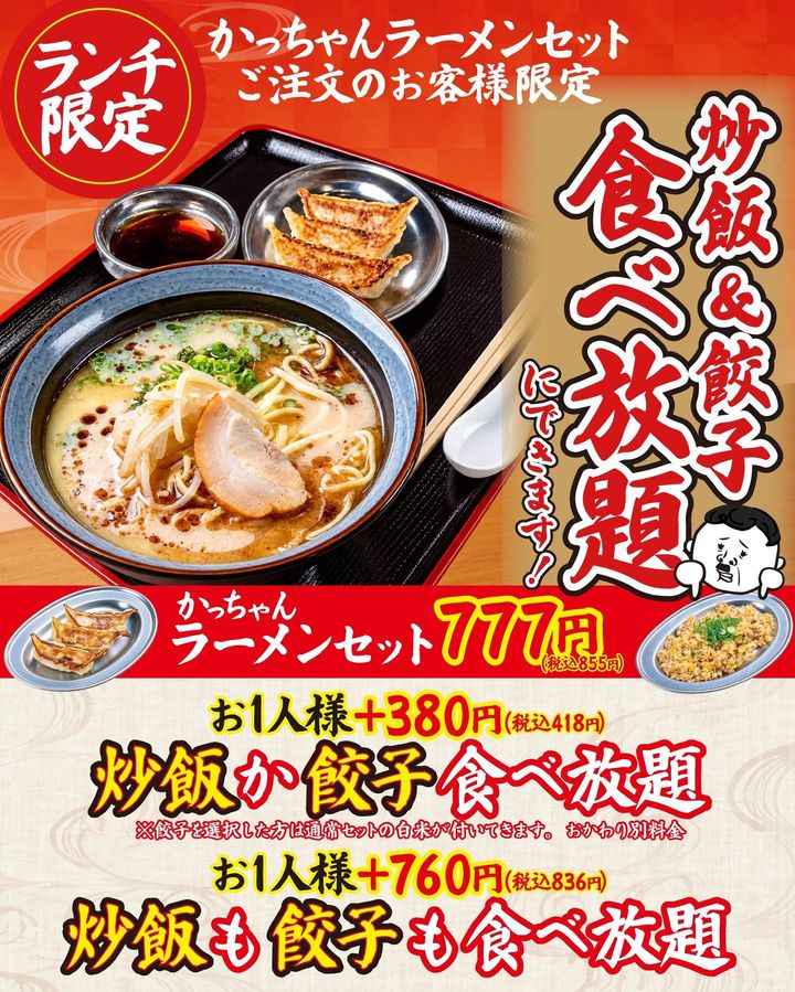 ■ ランチ限定「食べ放題プラン」詳細